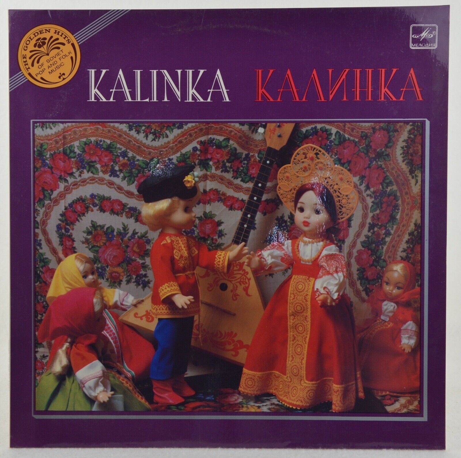 Kalinka  / Калинка