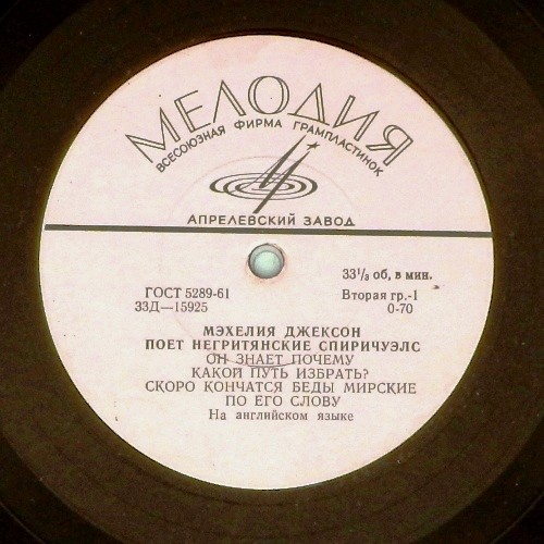 Мэхелия Джексон поет негритянские спиричуэлс