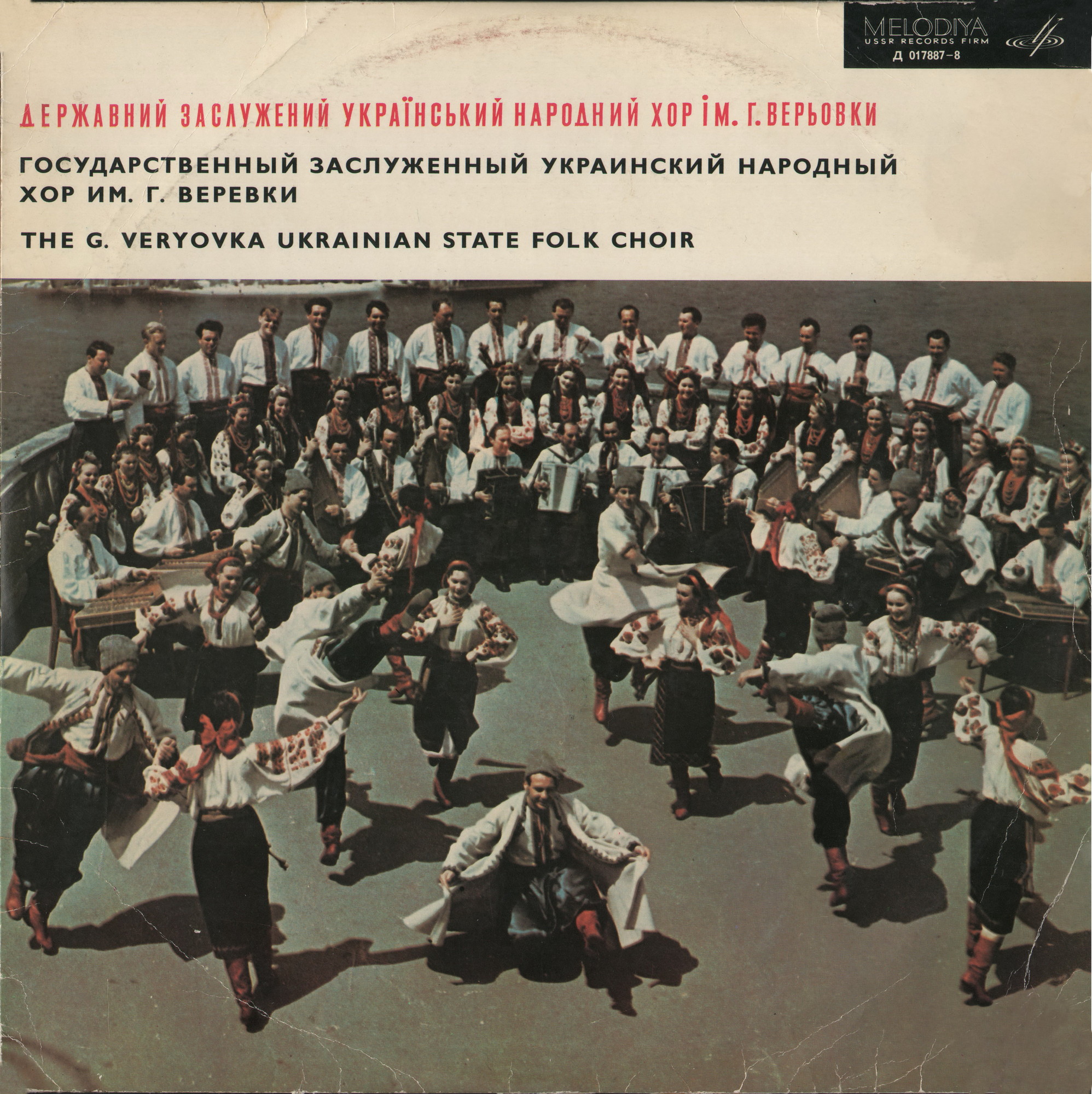 Державний народний хор Української РСР ім. Г.Верьовки