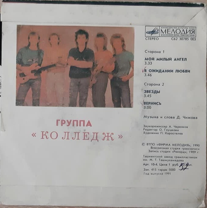 ГРУППА «КОЛЛЕДЖ»