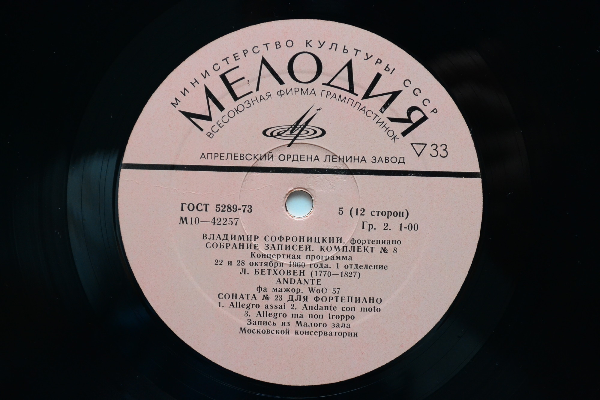 Владимир СОФРОНИЦКИЙ (ф-но) Полное собрание записей. Комплект №8  (6 пл)