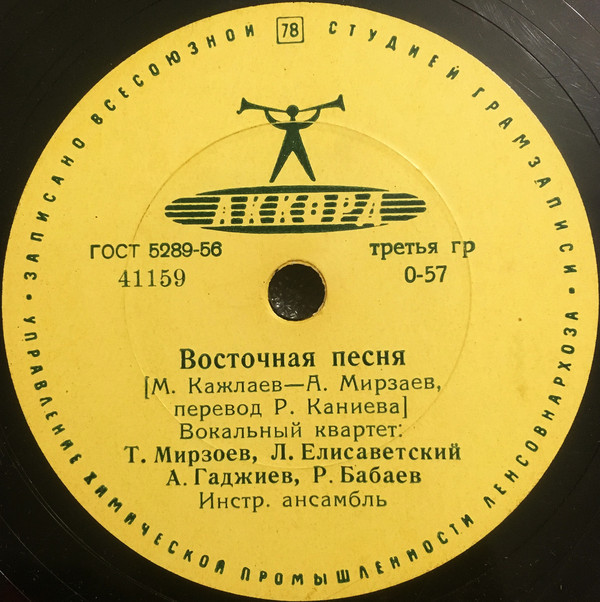 Вокальный квартет: Т. Мирзоев, Л. Елисаветский, А. Гаджиев, Р. Бабаев