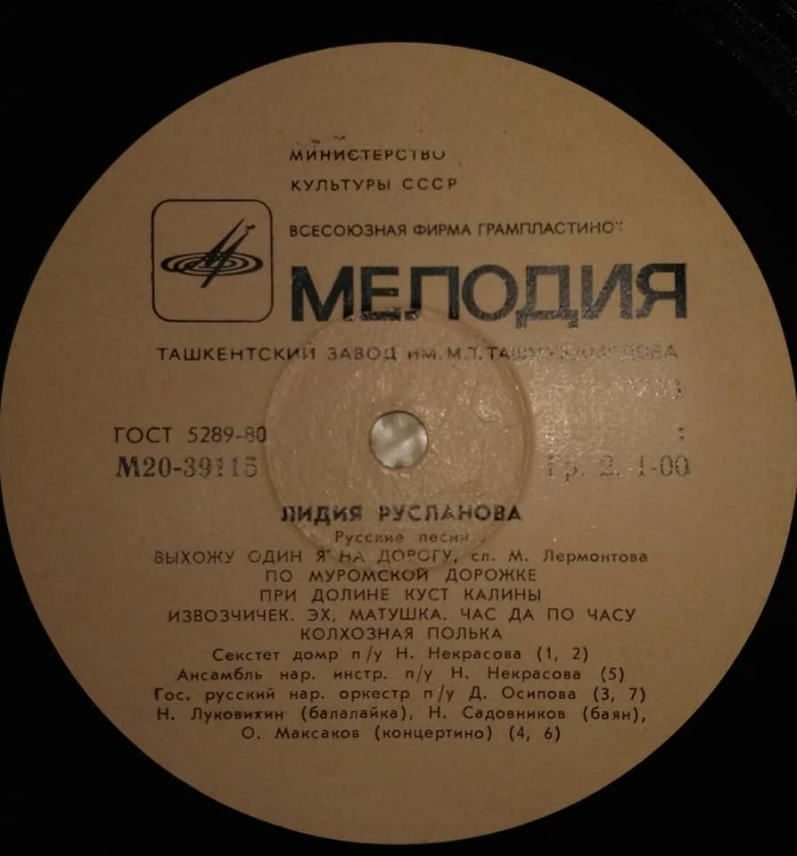 Лидия Русланова. Русские песни