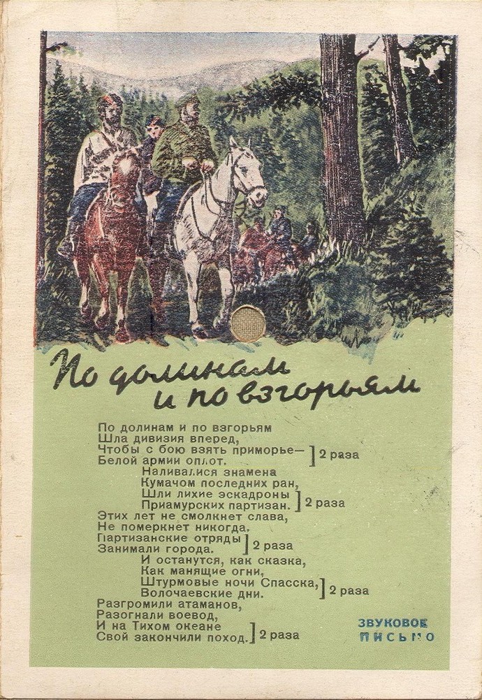 По долинам и по взгорьям