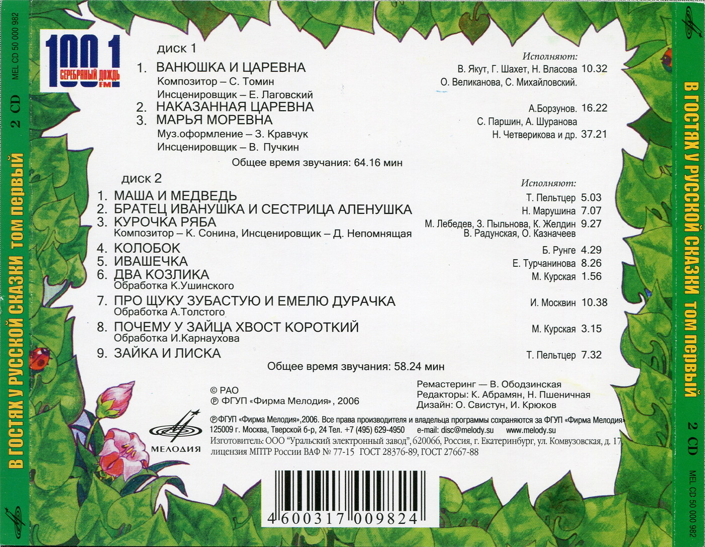 В гостях у русской сказки. Том 1