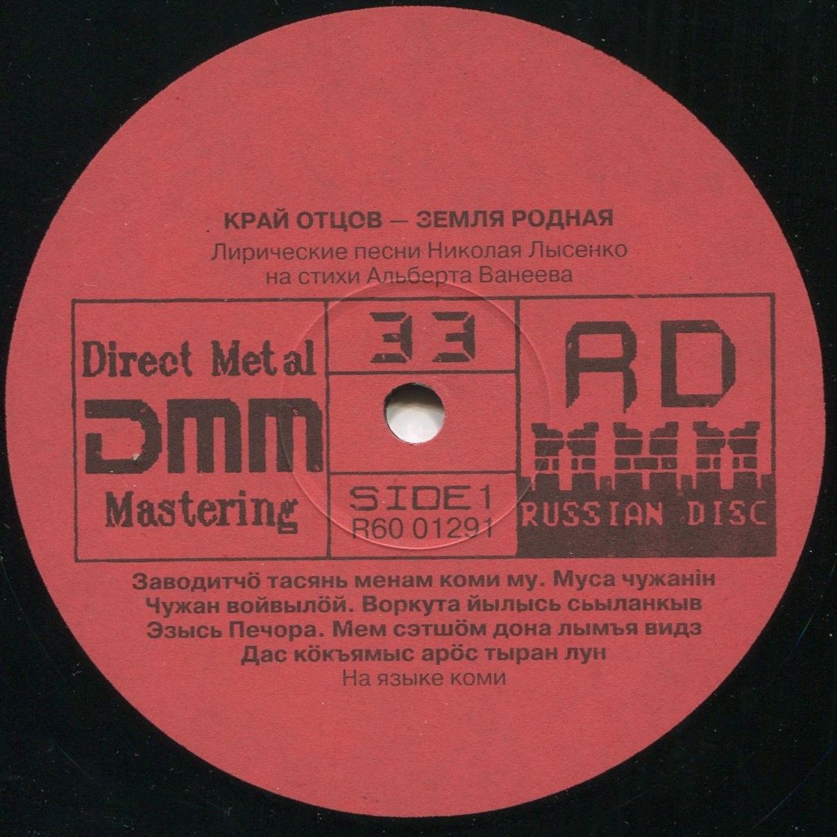 Лысенко Н. Край отцов – земля родная. 50 лет заполярной Воркуте: лирические песни на стихи Альберта Ванеева