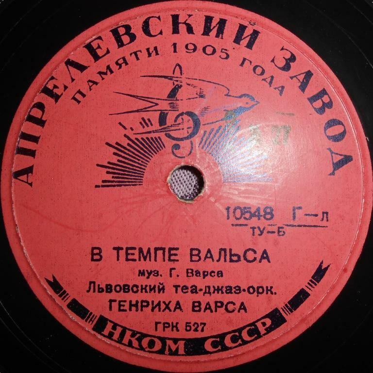 Львовский теа-джаз-оркестр п/у Г. Варса – В темпе вальса / Ничего не знаю