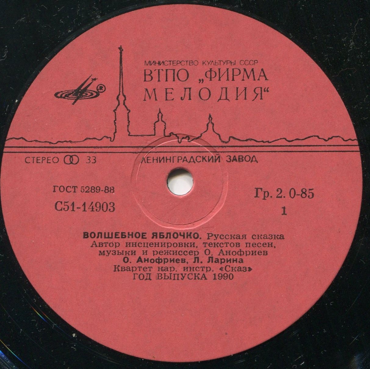 Волшебное яблочко (русская сказка)
