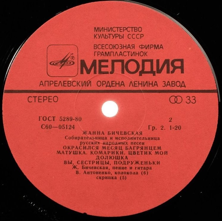 Жанна Бичевская, собирательница и исполнительница русских народных песен