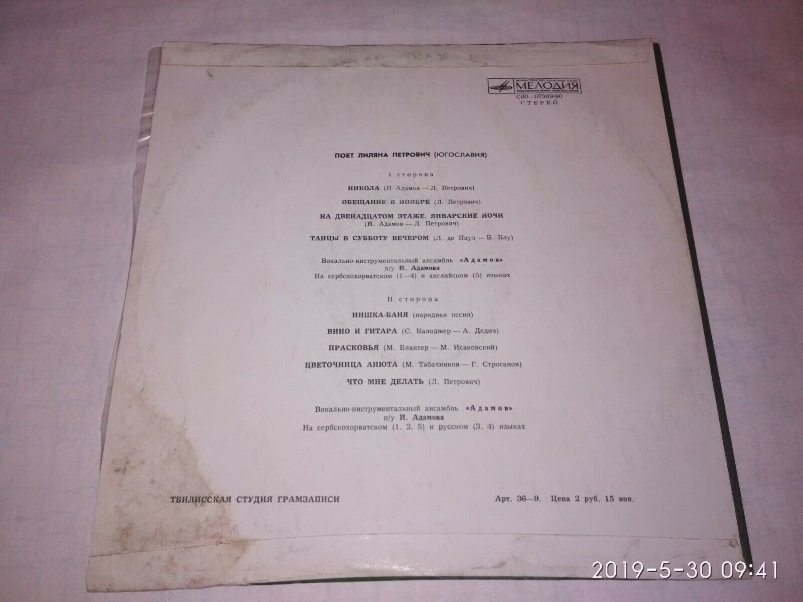 Поет Лиляна ПЕТРОВИЧ (Югославия)