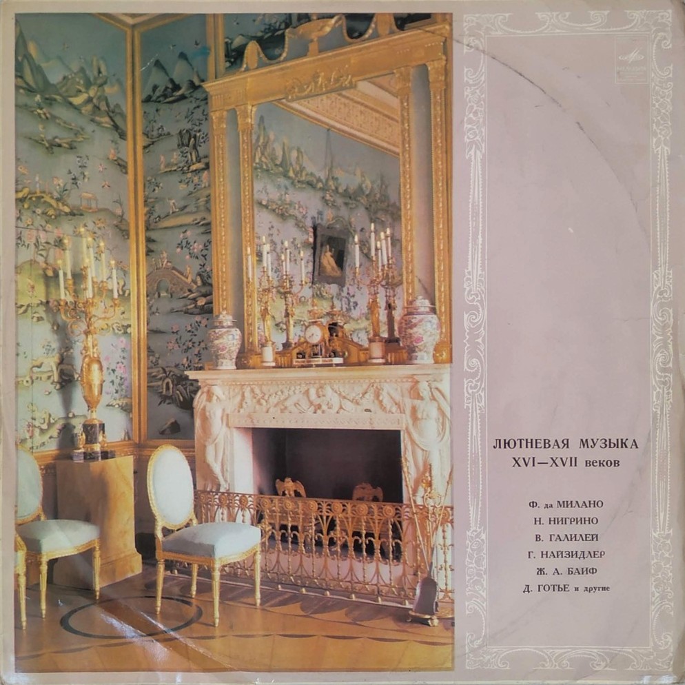 Лютневая музыка XVI-XVII веков