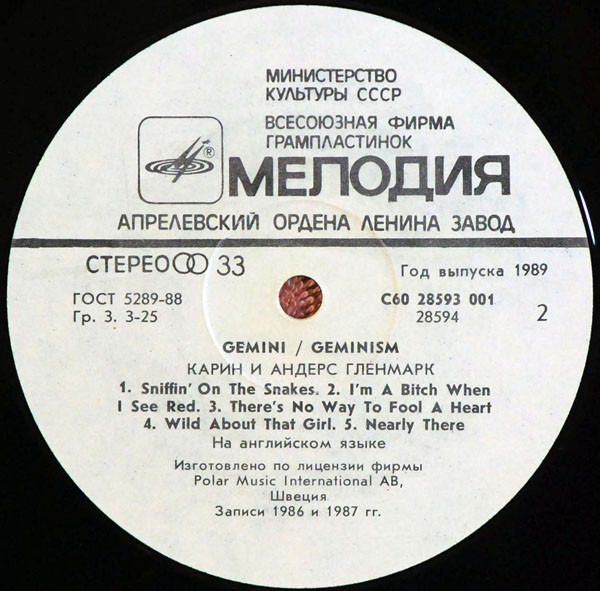 Карин и Андерс Гленмарк - Gemini / Geminism