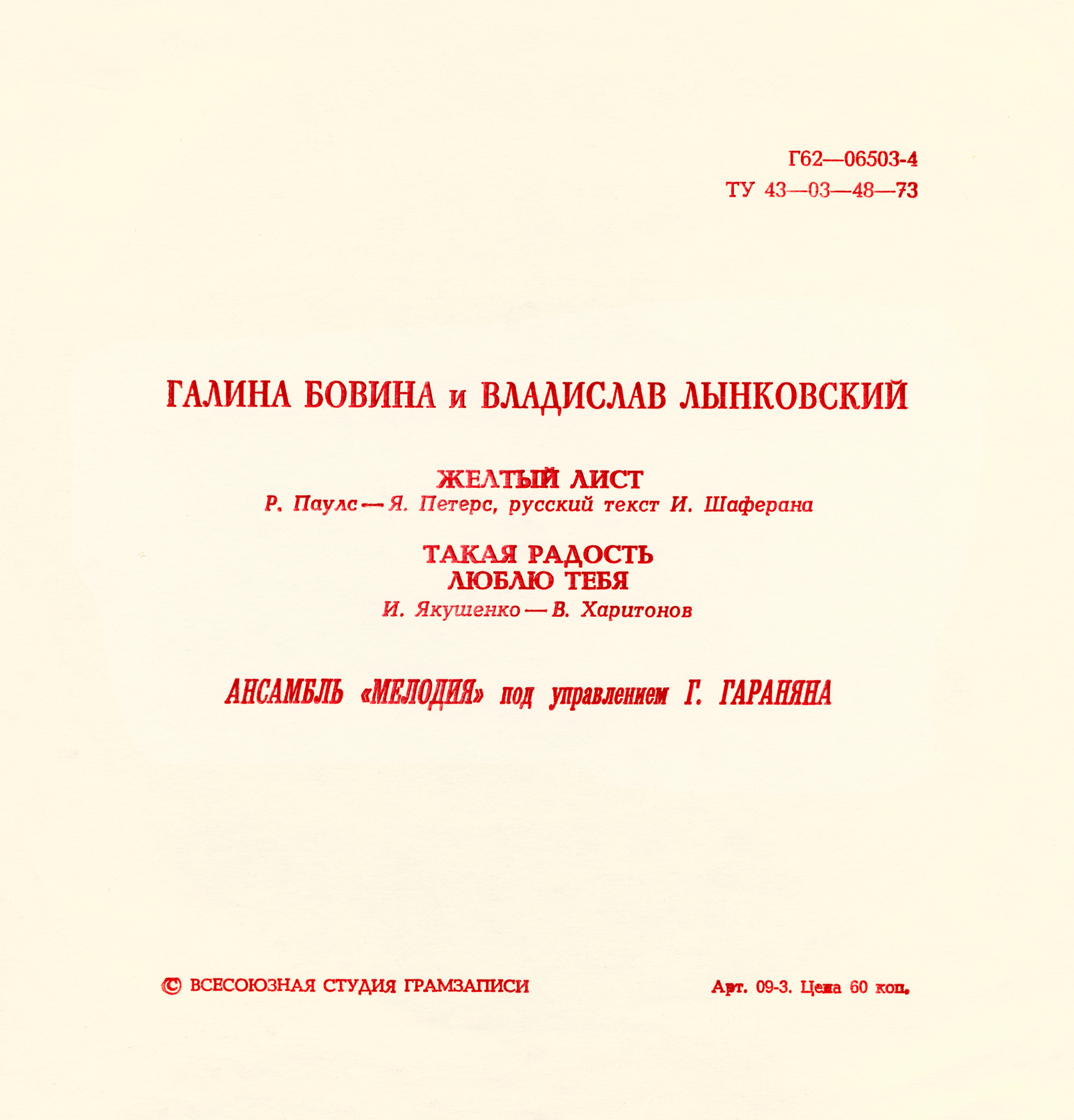 Галина Бовина и Владислав Лынковский