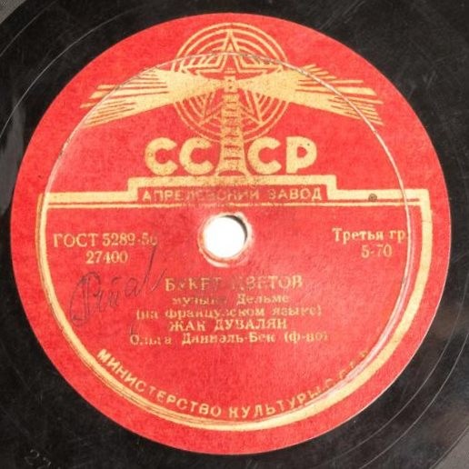 Жак Дувалян — Букет цветов / Моро и Рио-де-Жанейро