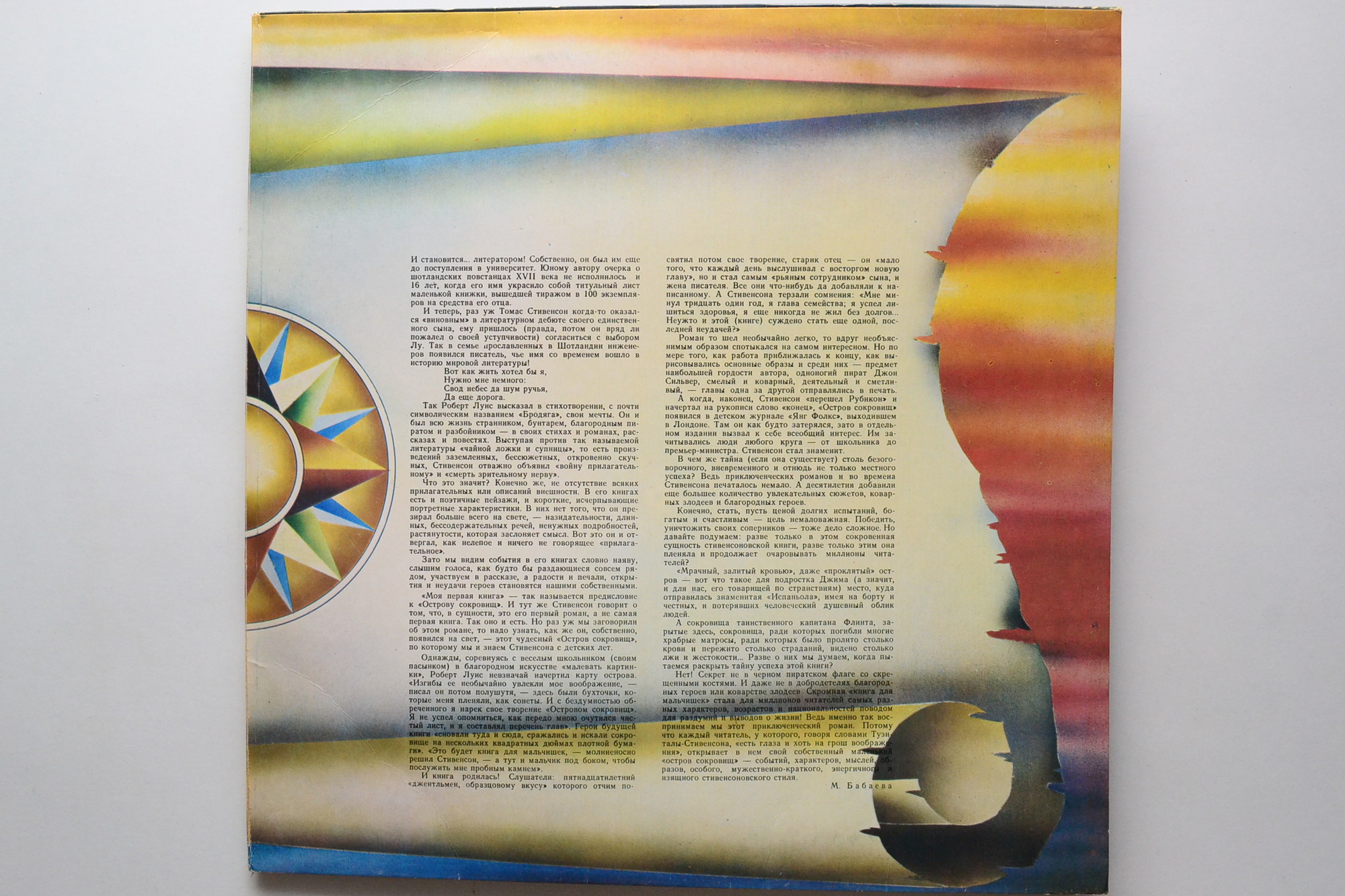 Р. Стивенсон. Остров сокровищ