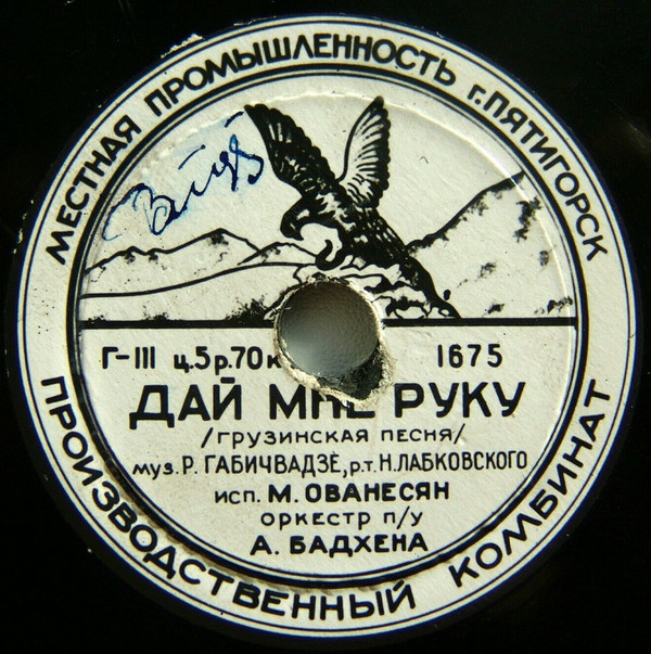 Старое танго / Дай мне руку