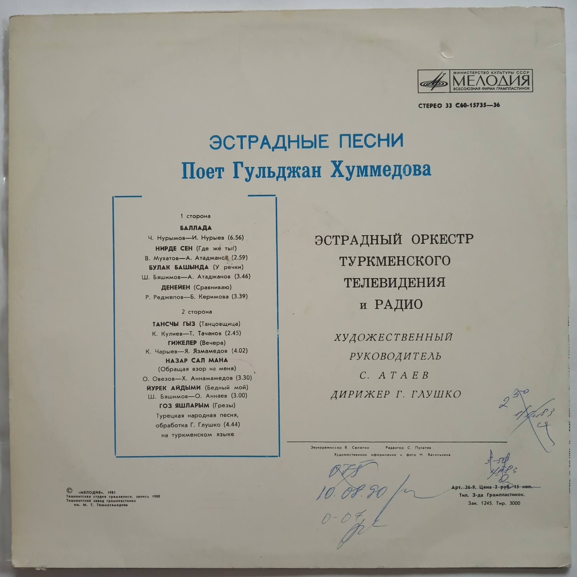 ХУММЕДОВА Гульджан. Эстрадные песни