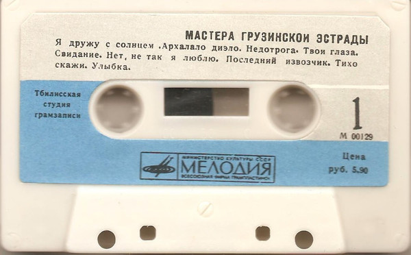 Мастера грузинской эстрады