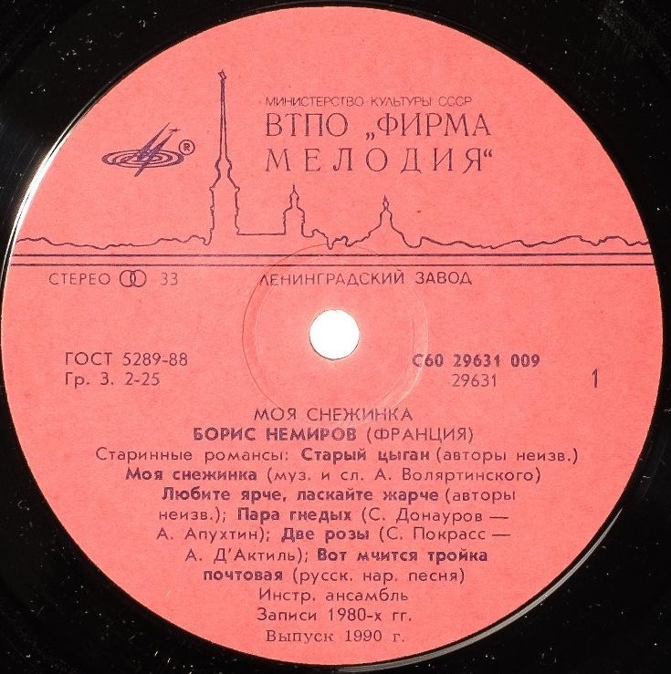 Борис НЕМИРОВ (Франция). «Моя снежинка». Старинные романсы