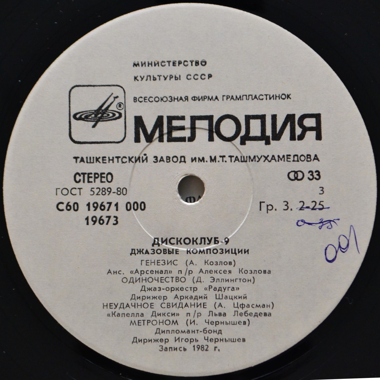 ДИСКОКЛУБ-9 (Б) - Джазовые композиции