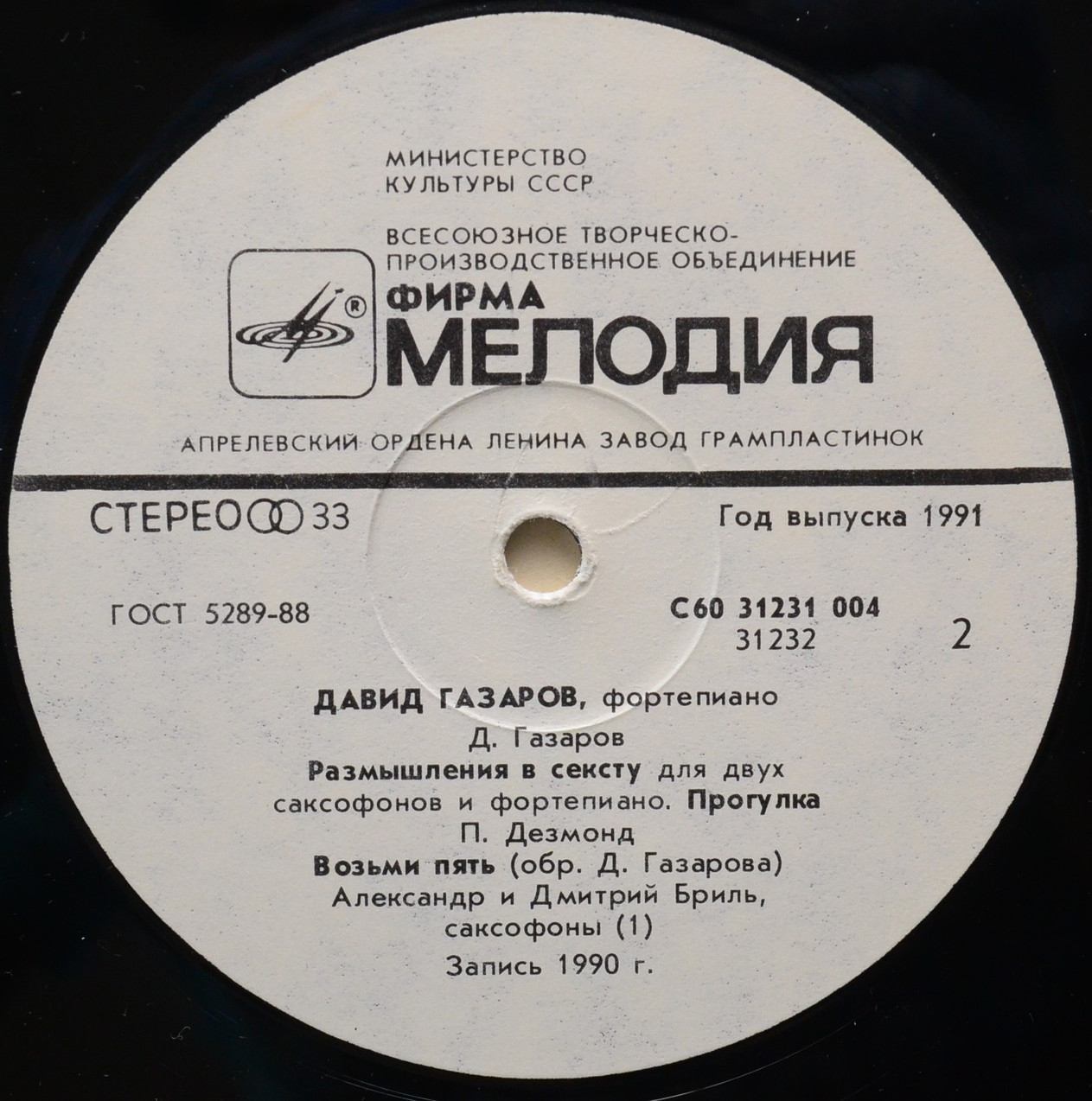 Давид ГАЗАРОВ (фортепиано). Стайер