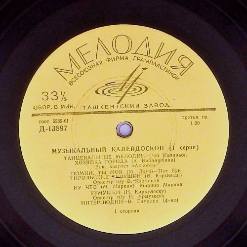 Музыкальный калейдоскоп (1-я серия)