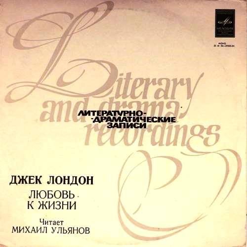 Дж. ЛОНДОН (1876-1916): Любовь к жизни, рассказ (в сокращении).