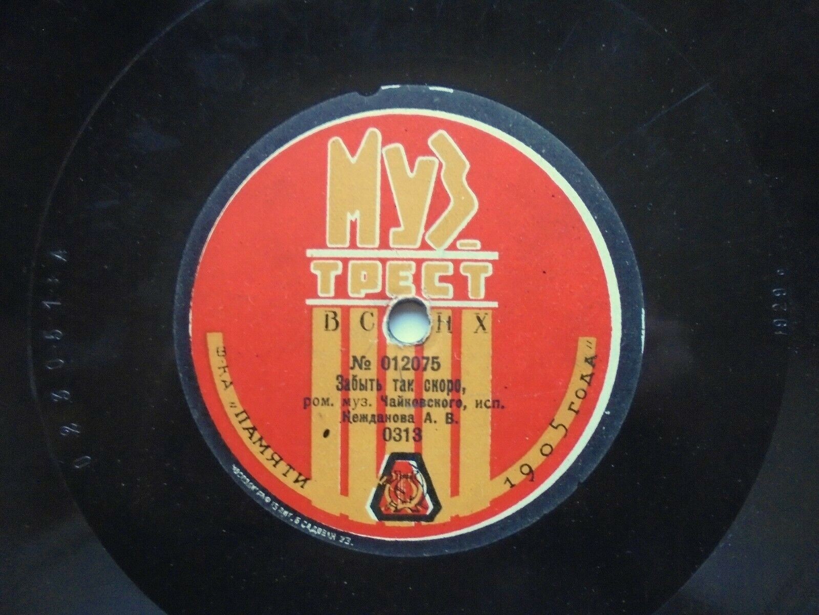 А.В. Нежданова - Забыть так скоро, ром. Чайковского // Л.Я. Липковская - Ария Джильды из оп. "Риголетто", муз. Верди