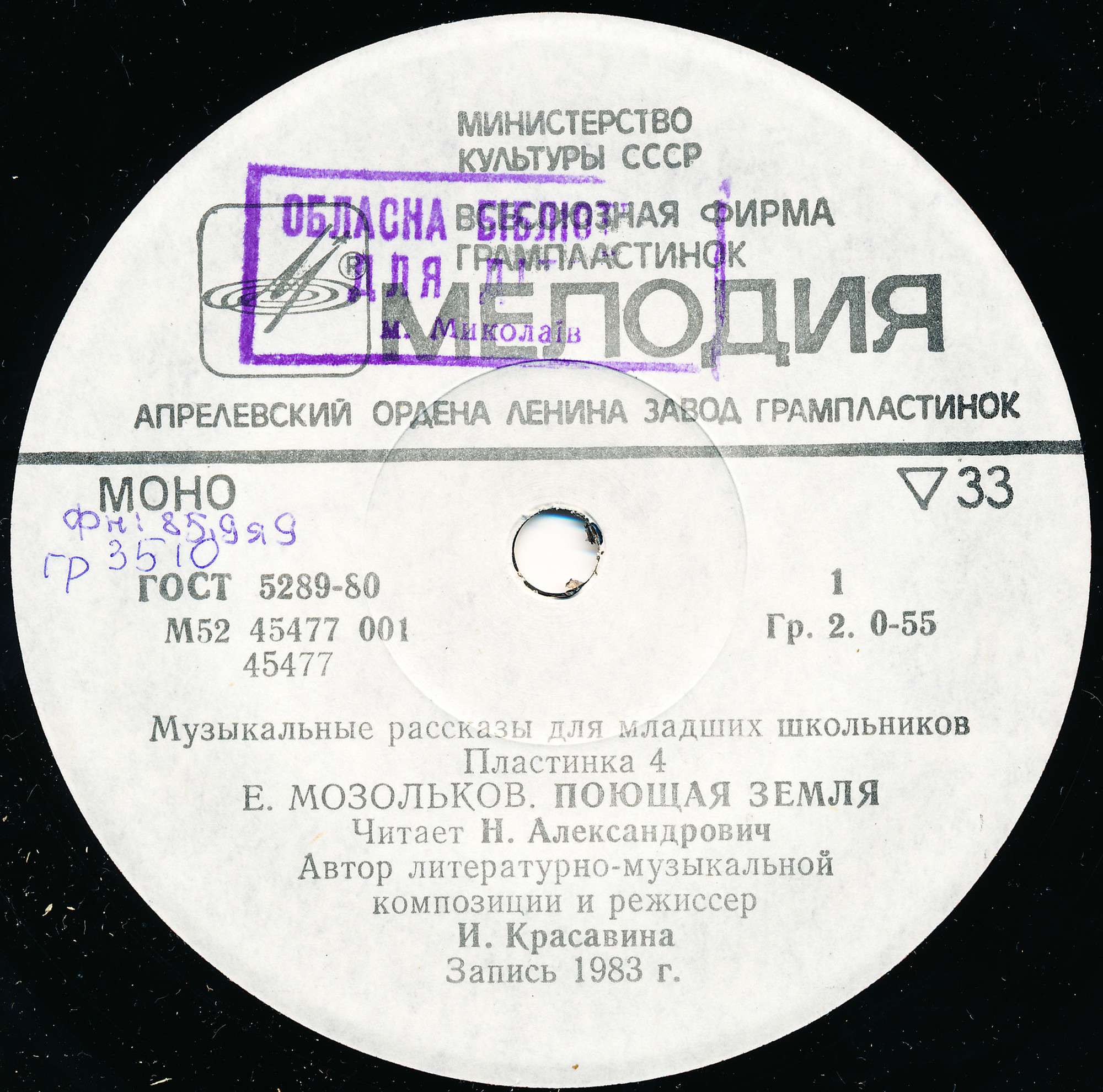 МУЗЫКАЛЬНЫЕ РАССКАЗЫ ДЛЯ МЛАДШИХ ШКОЛЬНИКОВ (четвертая пластинка).