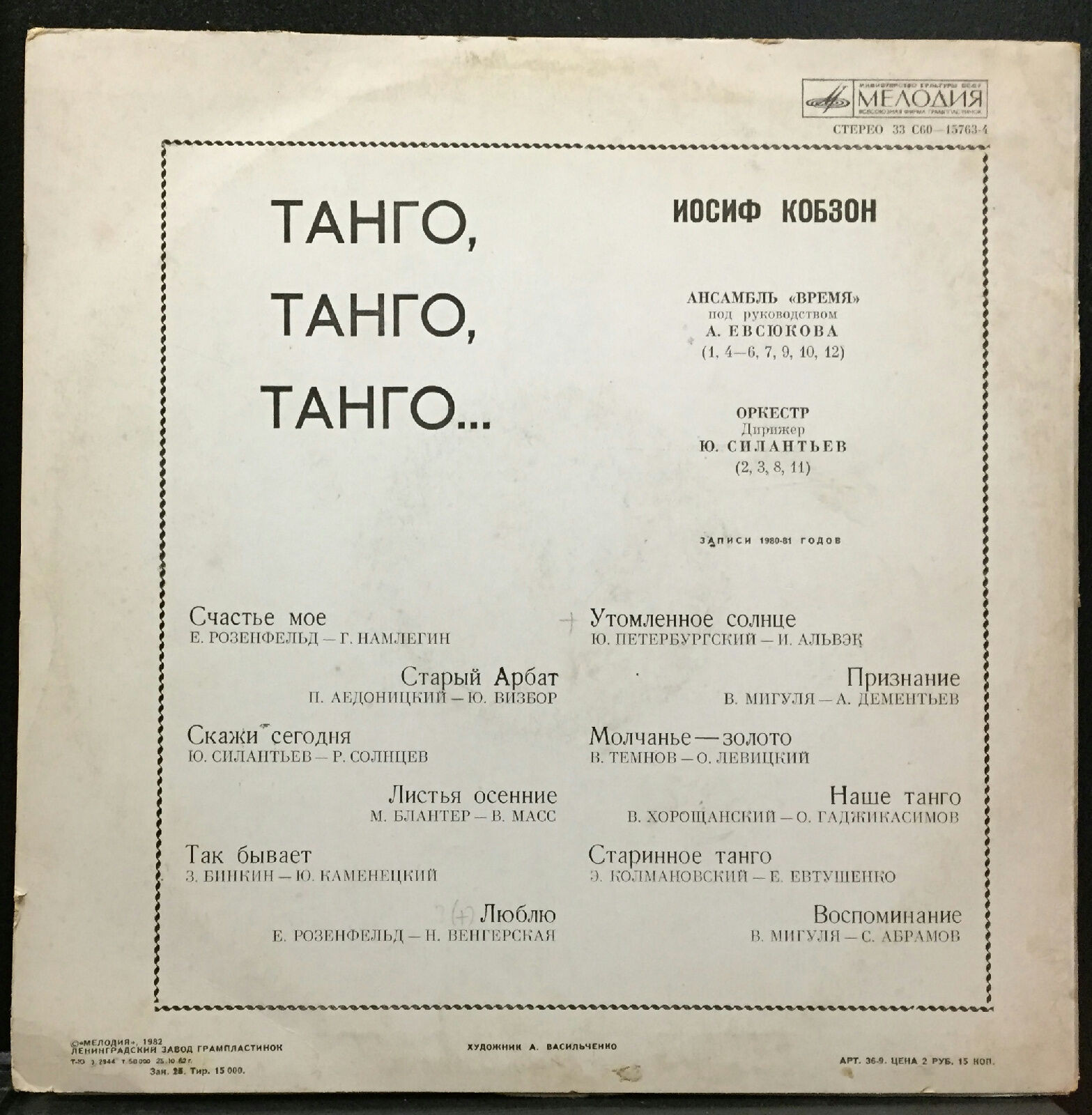 Иосиф Кобзон -  «Танго, танго, танго...»