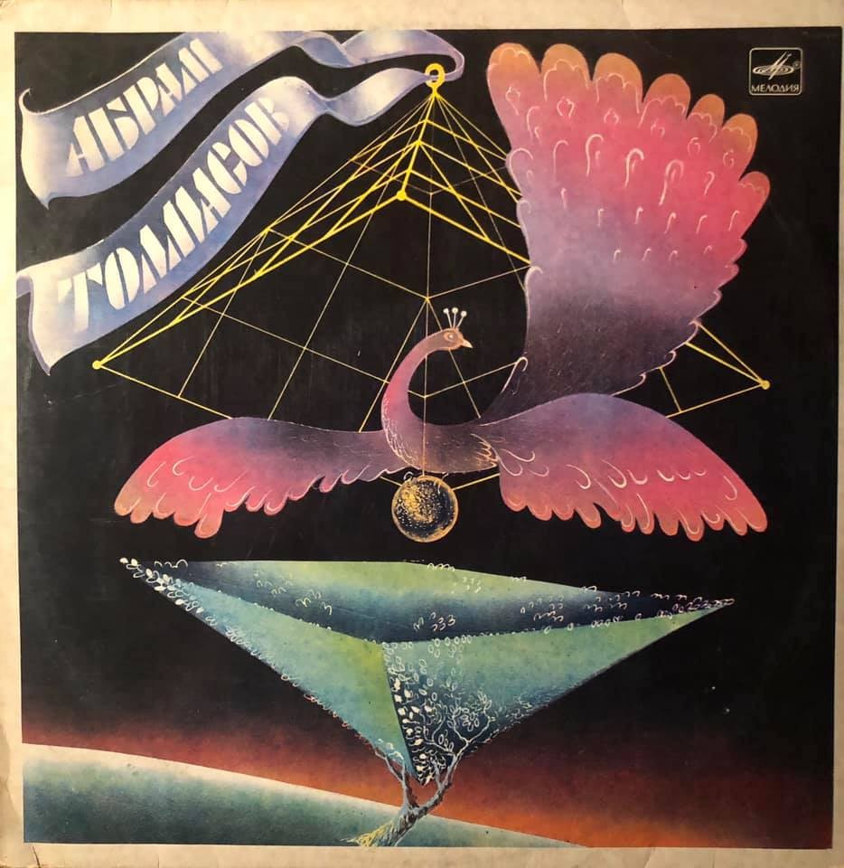 ТОЛМАСОВ Абрам. Нар. песни: