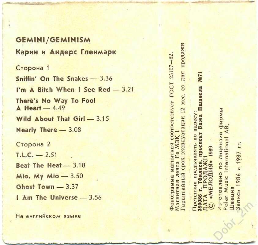 Gemini / Карен и Андерс Гленмарк ‎– Geminism