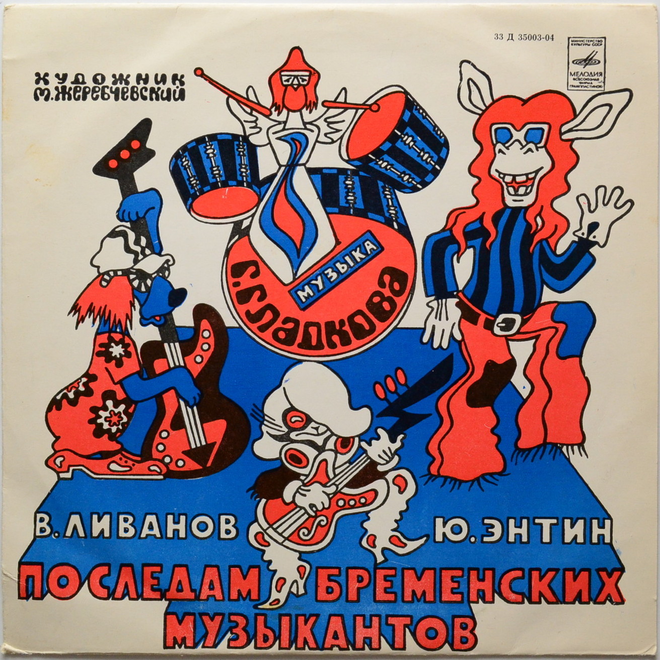 По следам Бременских музыкантов