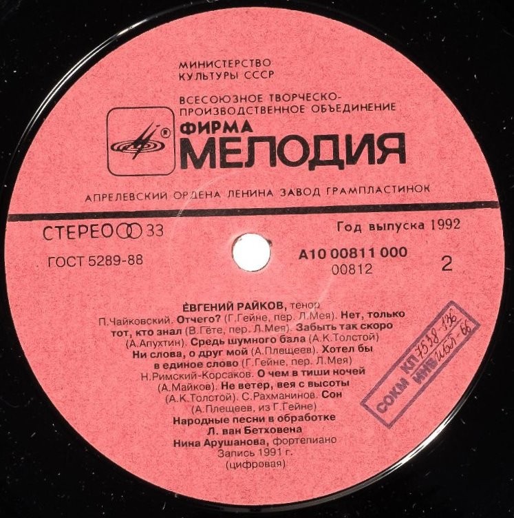 Евгений Райков (тенор). Романсы и русские песни