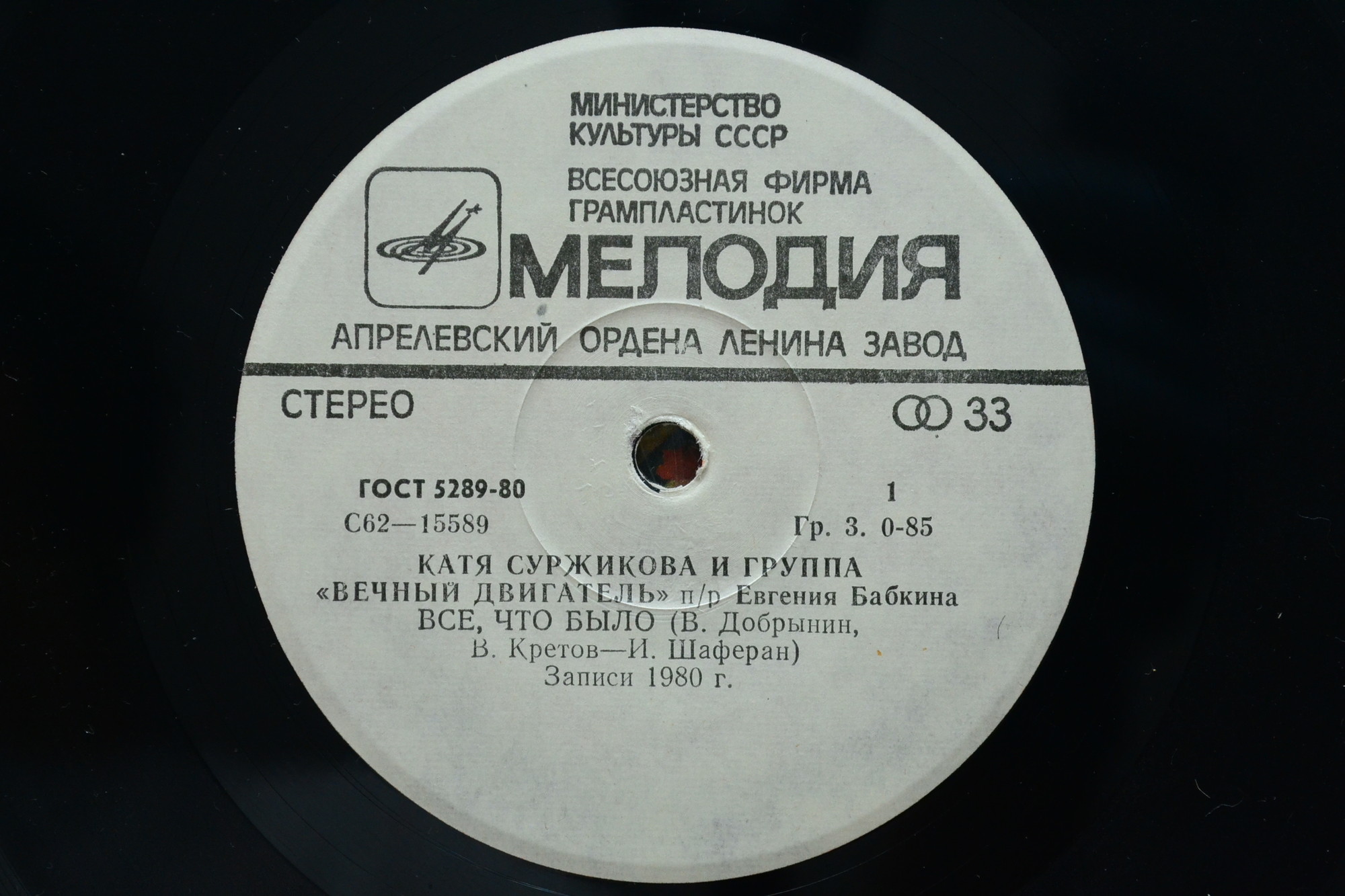 Катя СУРЖИКОВА и группа "ВЕЧНЫЙ ДВИГАТЕЛЬ"