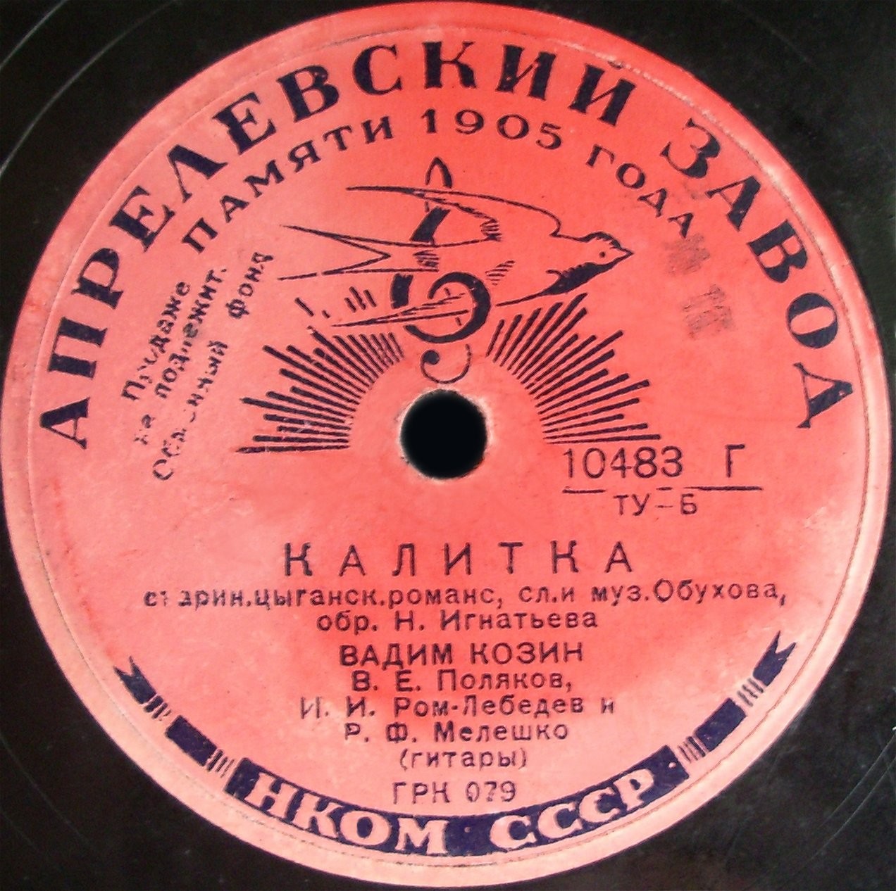 Вадим Козин — Калитка / Газовая косынка