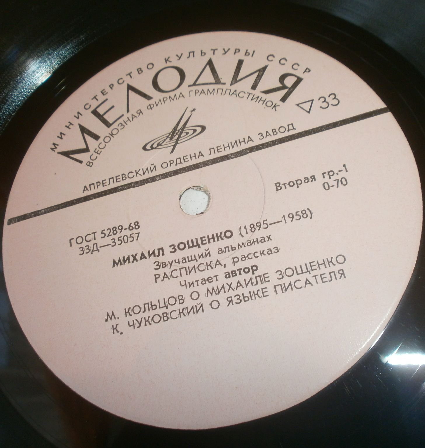 Михаил Зощенко. Звучащий альманах