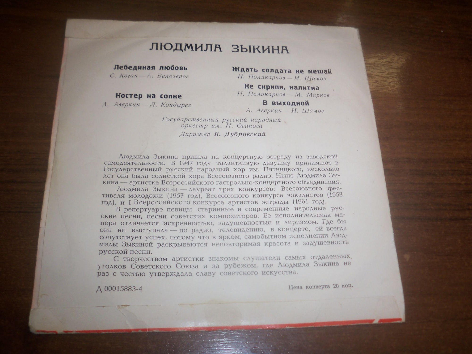 Людмила Зыкина