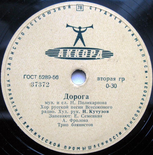 Хор русской песни ВР — Пропел гудок заводской / Дорога