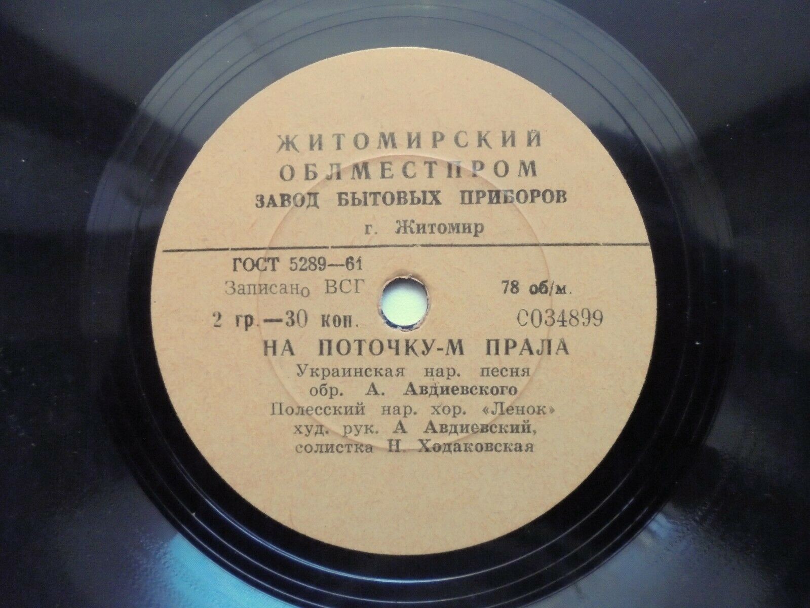 Полесский народный хор "Ленок" - На поточку-м прала / Ой у вишневому садочку