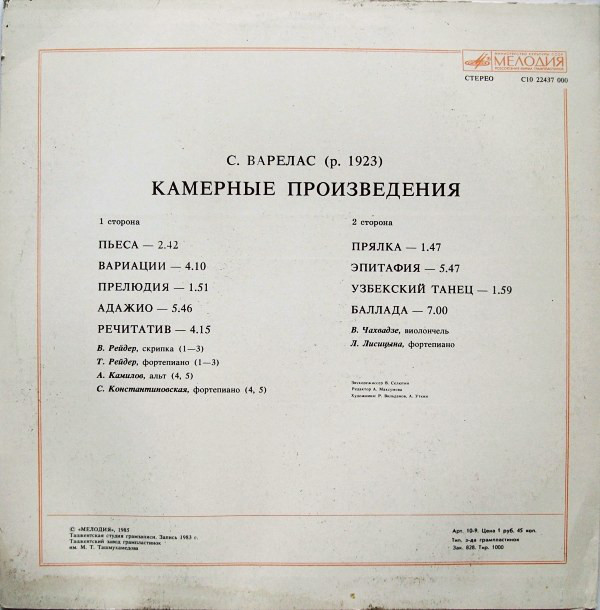 С. ВАРЕЛАС (1923): Камерные произведения