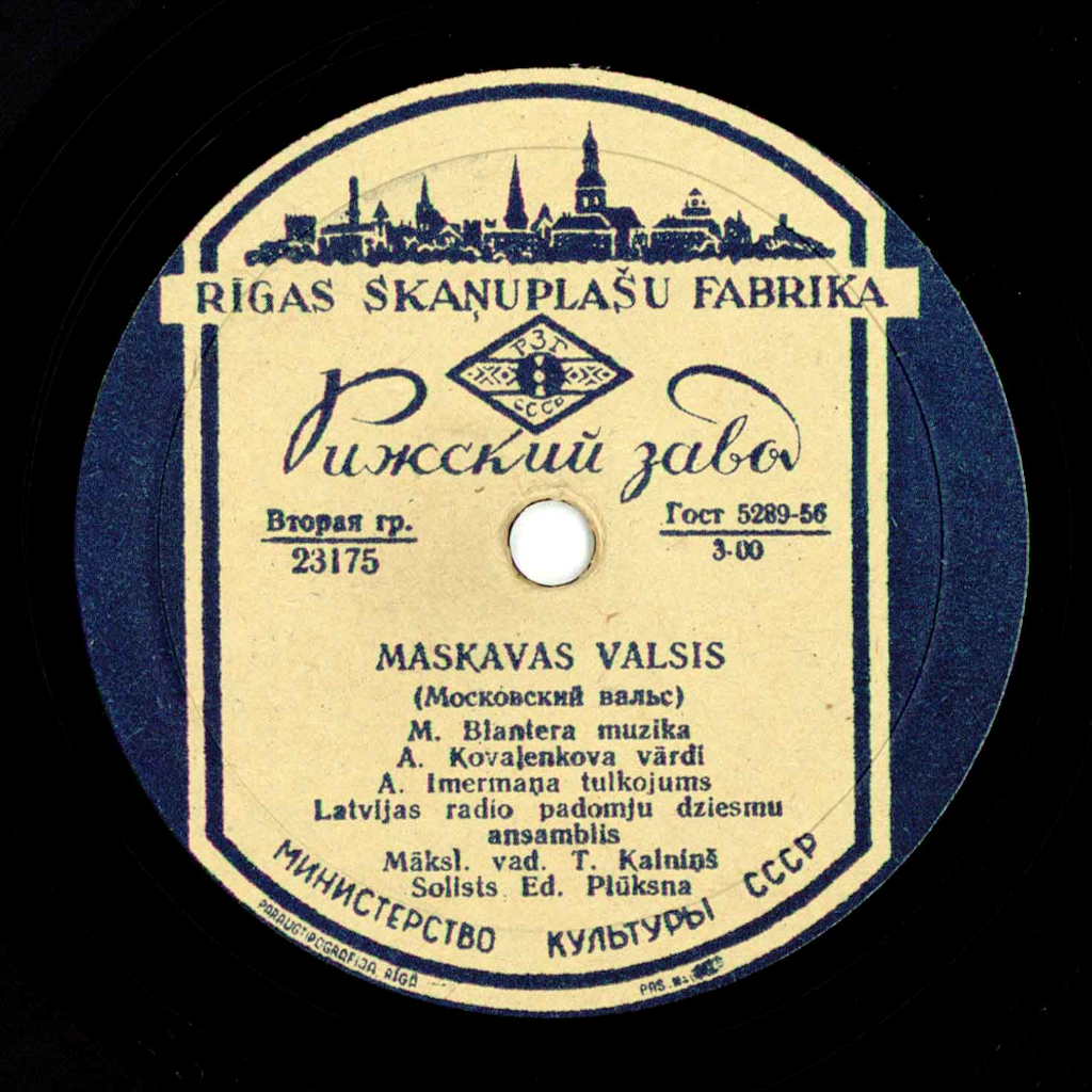 Ансамбль советской песни Латвийского радио, худ. рук. Т. Калнынь
