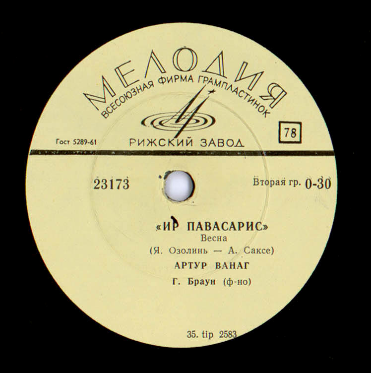 Артур Ванаг  (на латышском языке)