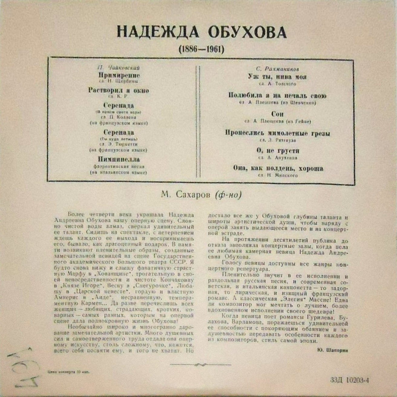 Надежда Обухова