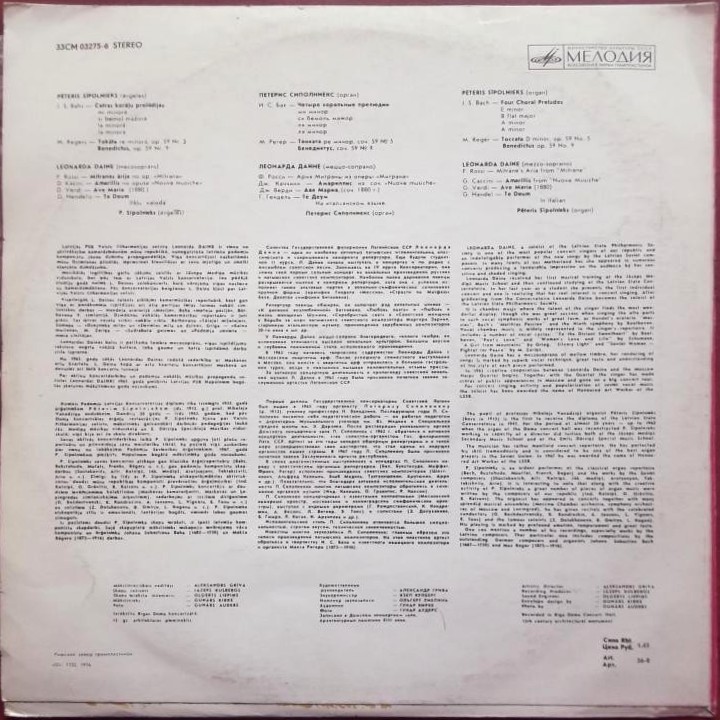 Петерис Сиполниекс (орган). Леонарда Дайне (меццо-сопрано)