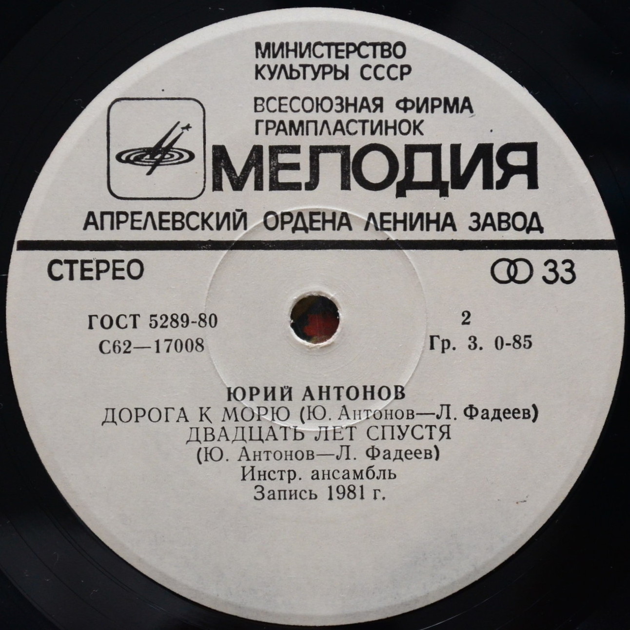 Юрий АНТОНОВ