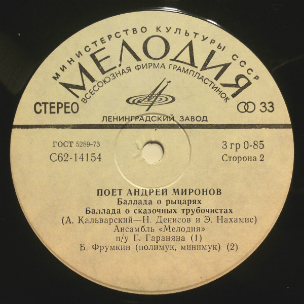 Андрей Миронов