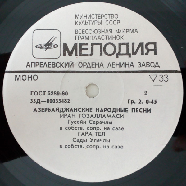 Азербайджанские народные песни
