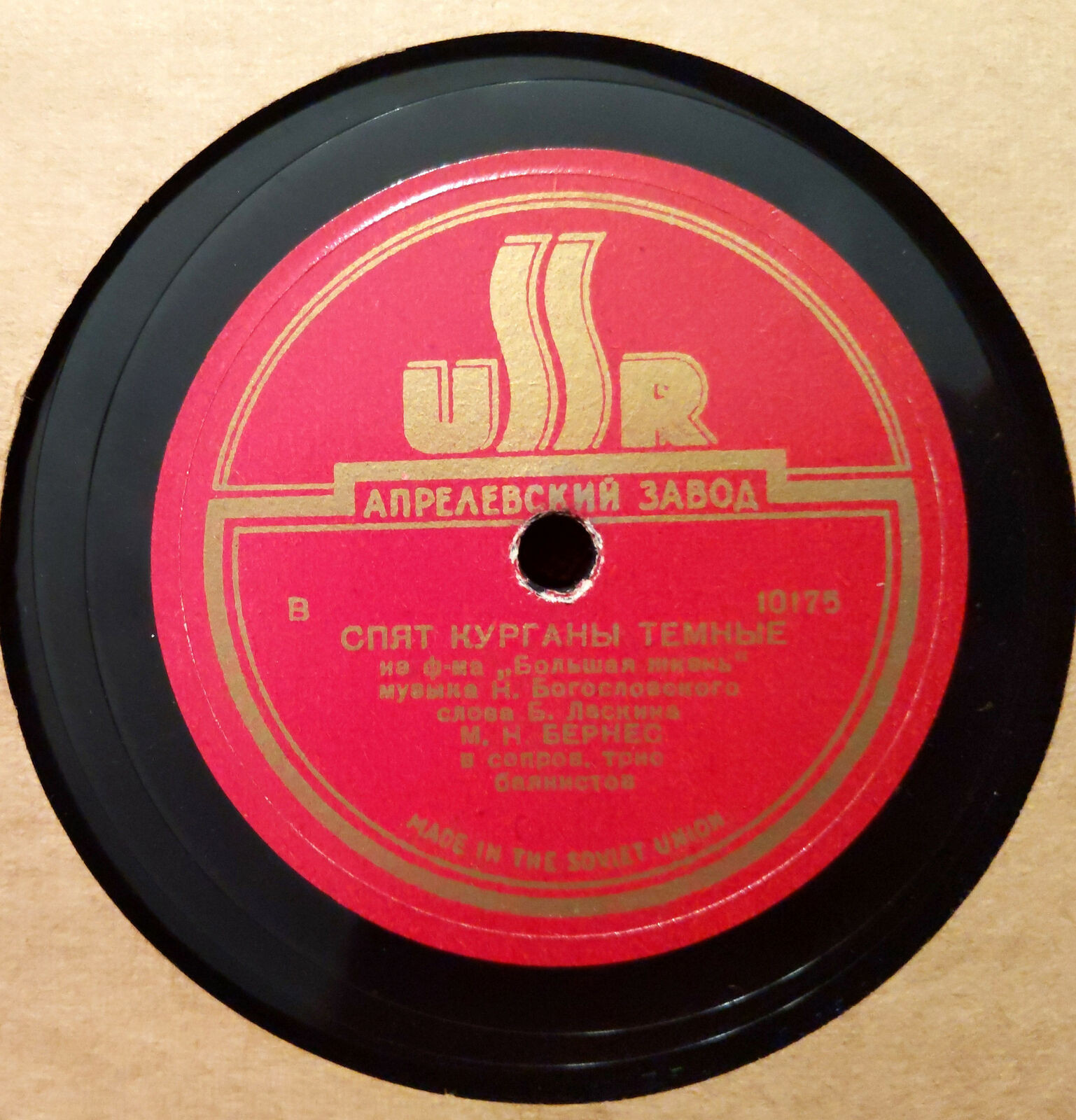 Песня Аринки / Спят курганы темные