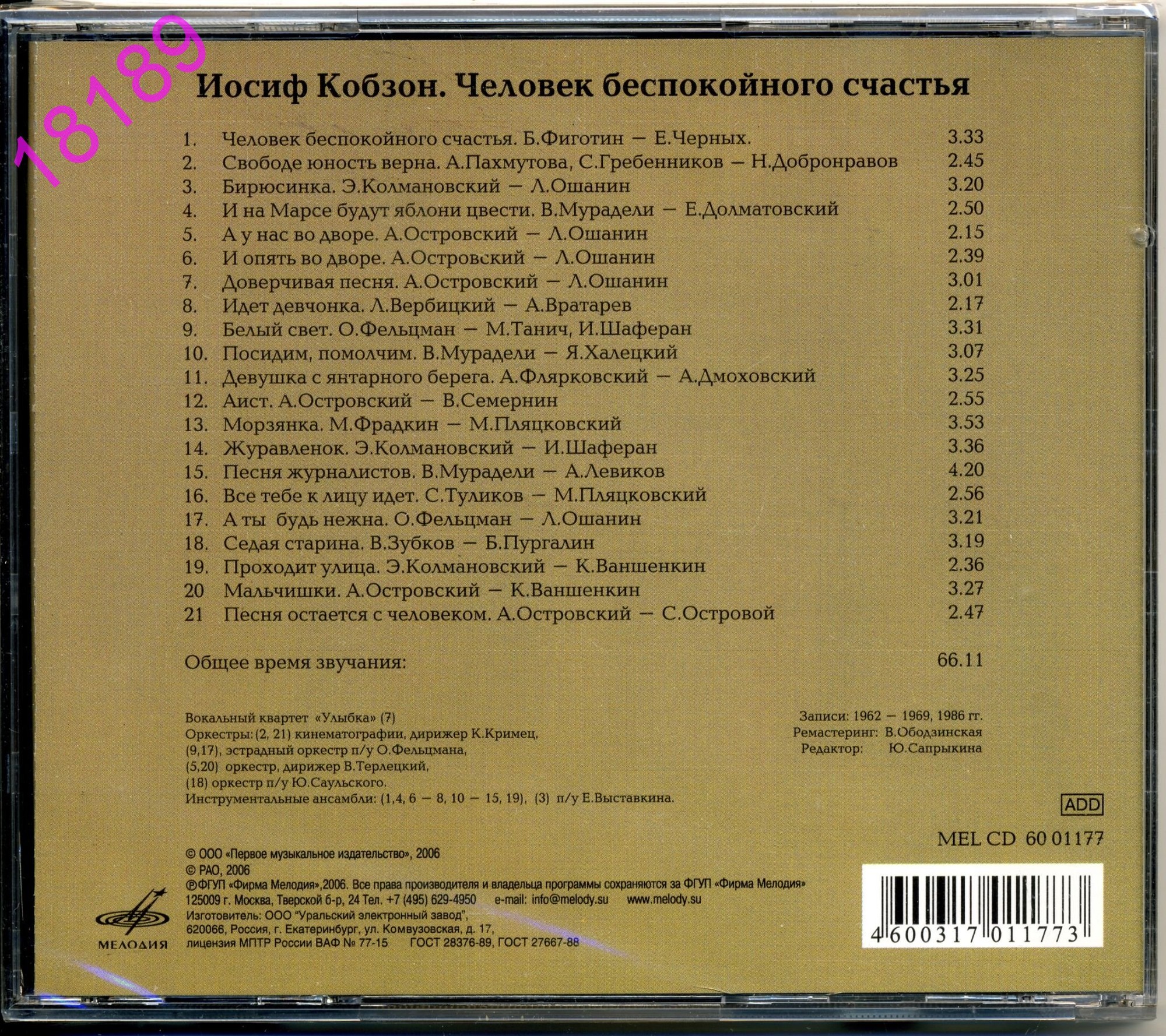Иосиф Кобзон - Человек беспокойного счастья